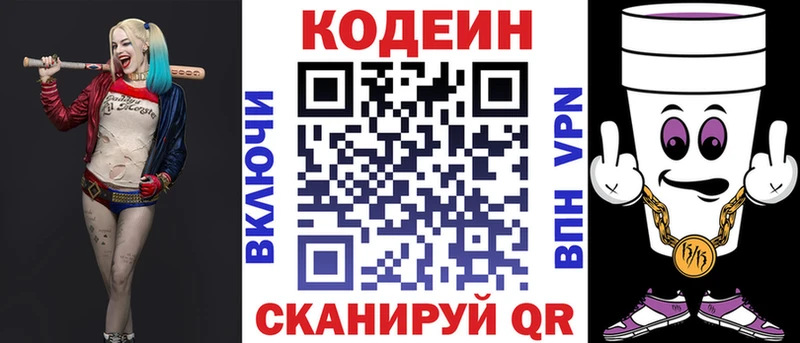 Codein напиток Lean (лин) Купить где Гурьевск